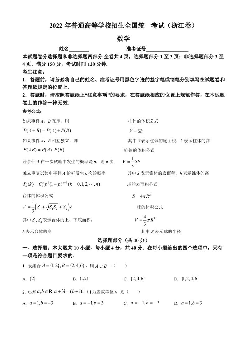 2022年高考数学试卷（浙江）（空白卷）