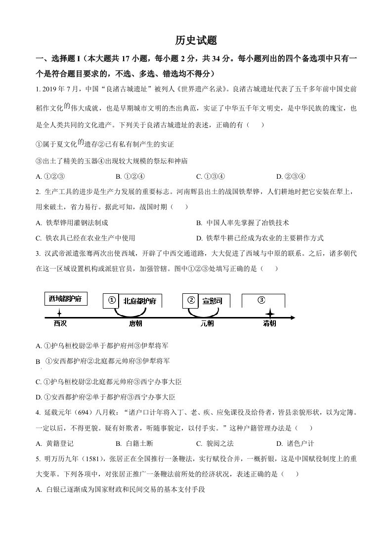 2023年高考历史试卷（浙江）（1月）（空白卷）