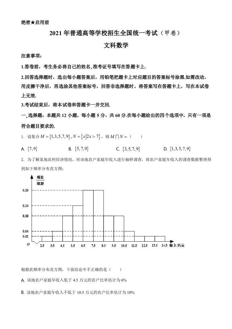 2021年高考数学试卷（文）（全国甲卷）（空白卷）