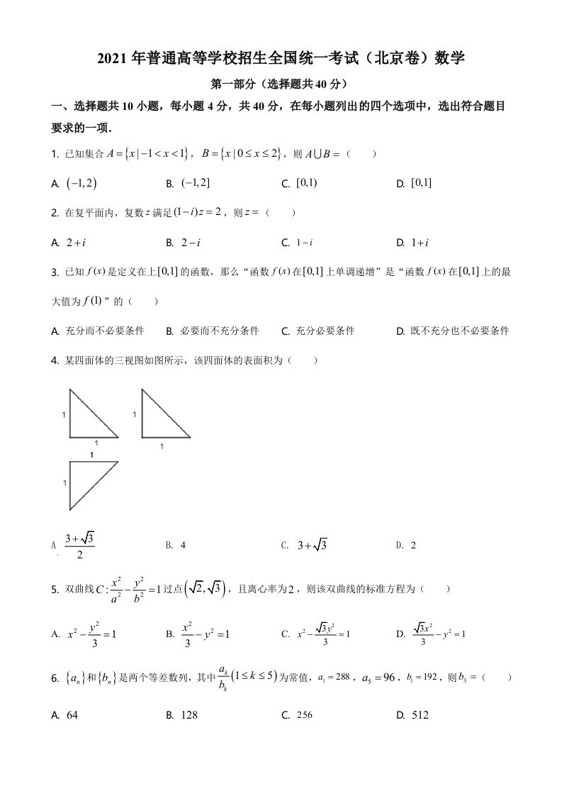 2021年高考数学试卷（北京）（空白卷）