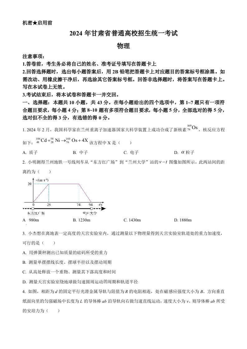 2024年高考物理试卷（甘肃）（空白卷）