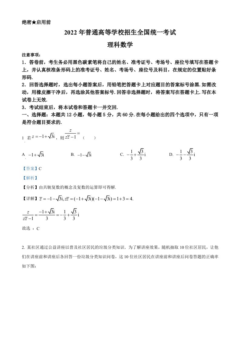 2022年高考数学试卷（理）（全国甲卷）（含答案）