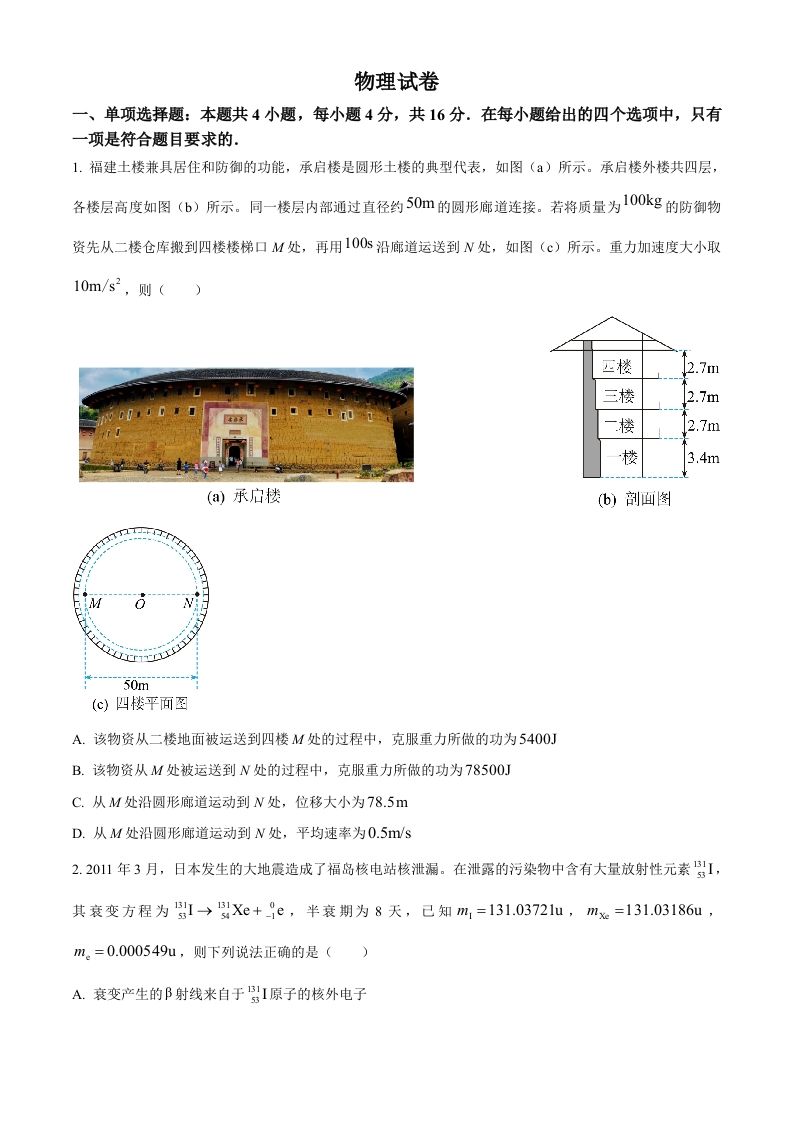 2022年高考物理试卷（福建）（空白卷）