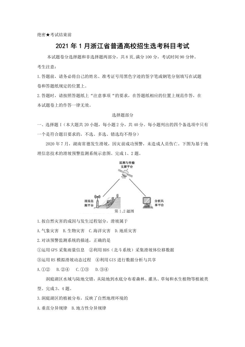 2021年高考地理试卷（浙江）（1月）（空白卷）