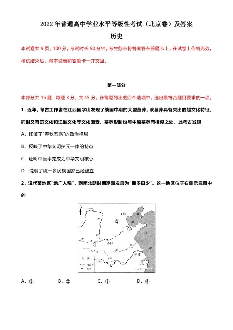 2022年高考历史试卷（北京）（含答案）