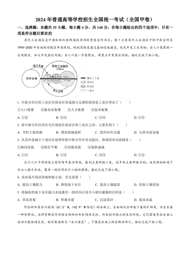 2024年高考地理试卷（全国甲卷）（空白卷）