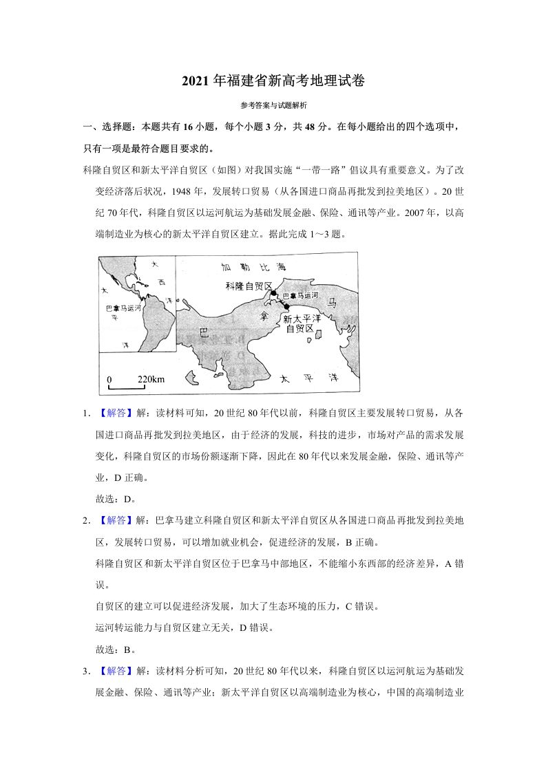 2021年高考地理试卷（福建）（含答案）