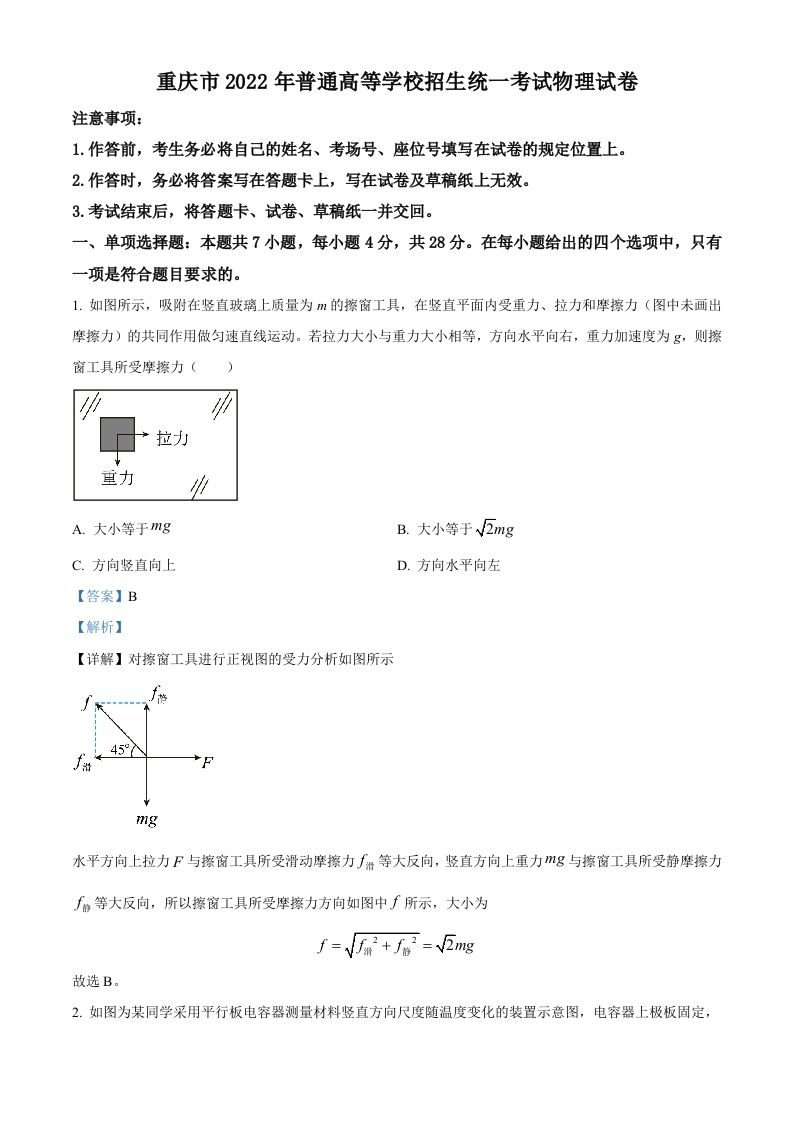 2022年高考物理试卷（重庆）（含答案）