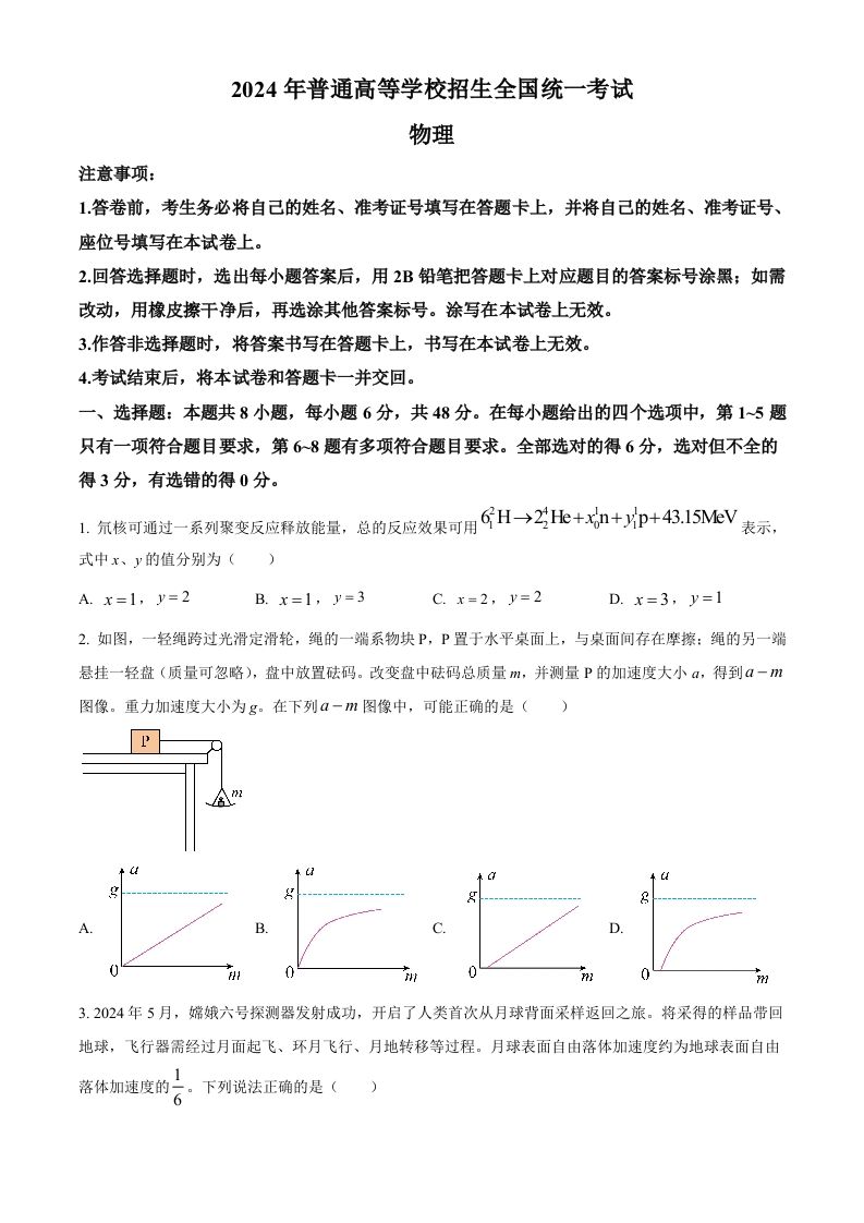 2024年高考物理试卷（全国甲卷）（空白卷）