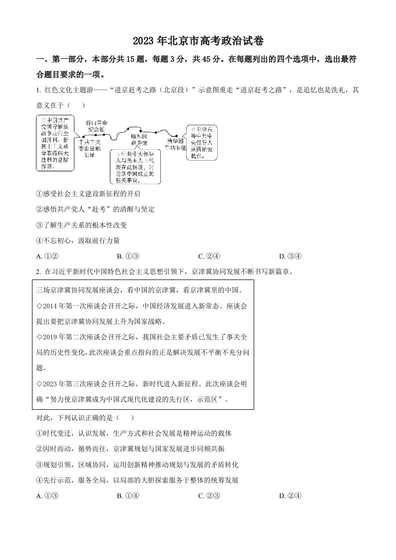 2023年高考政治试卷（北京）（空白卷）