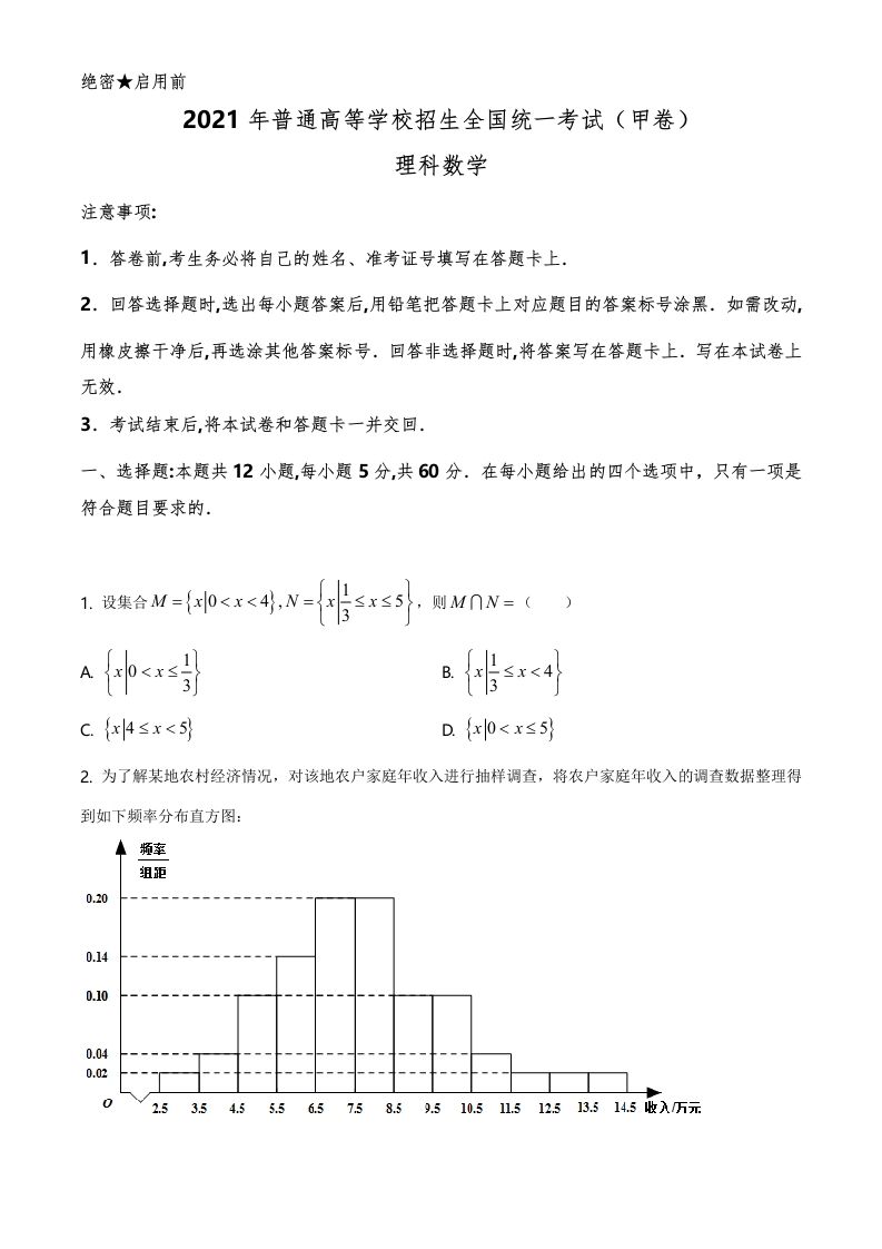 2021年高考数学试卷（理）（全国甲卷）（空白卷）