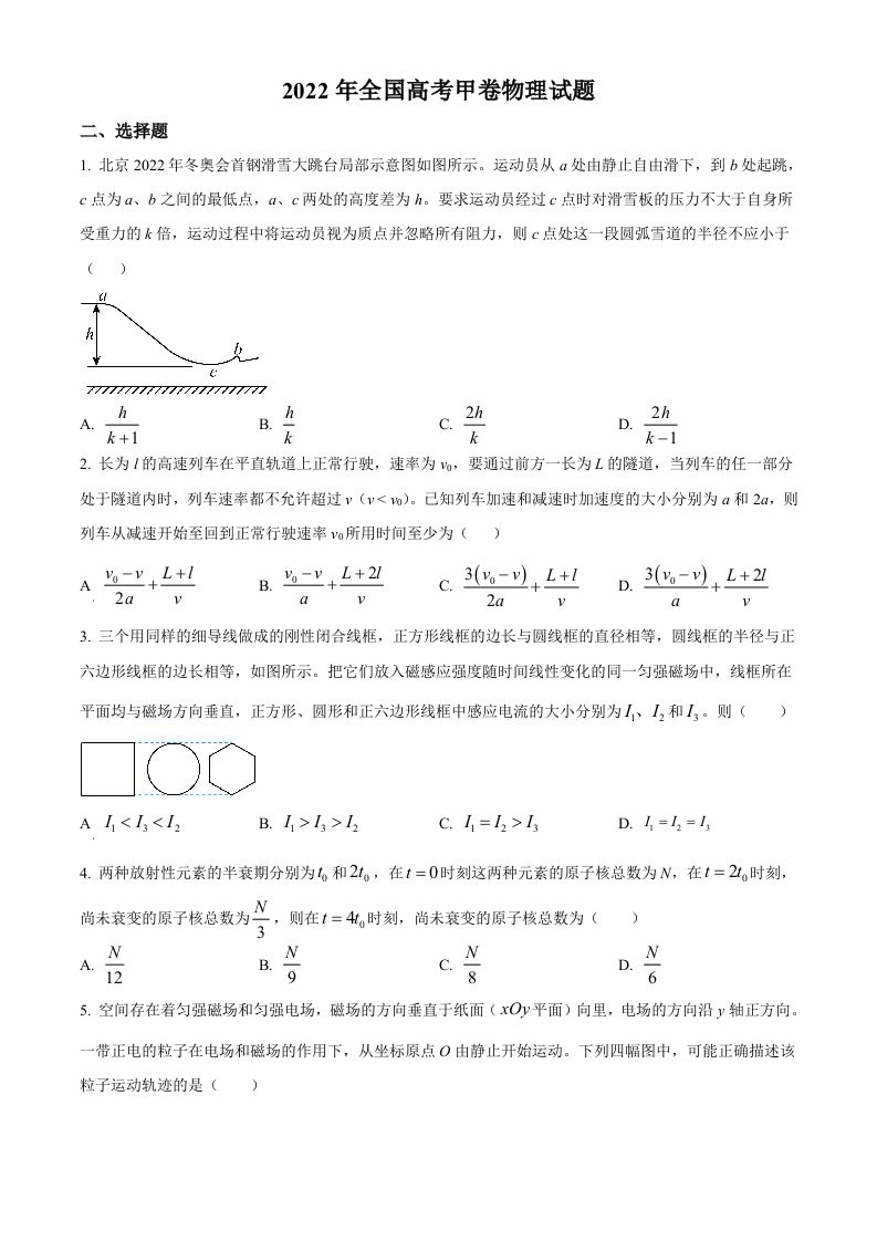 2022年高考物理试卷（全国甲卷）（空白卷）