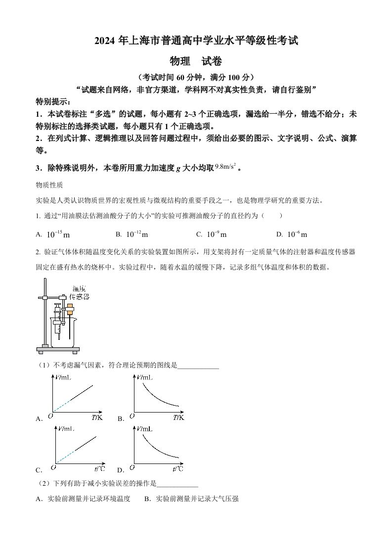 2024年高考物理试卷（上海）（回忆版）（含答案）