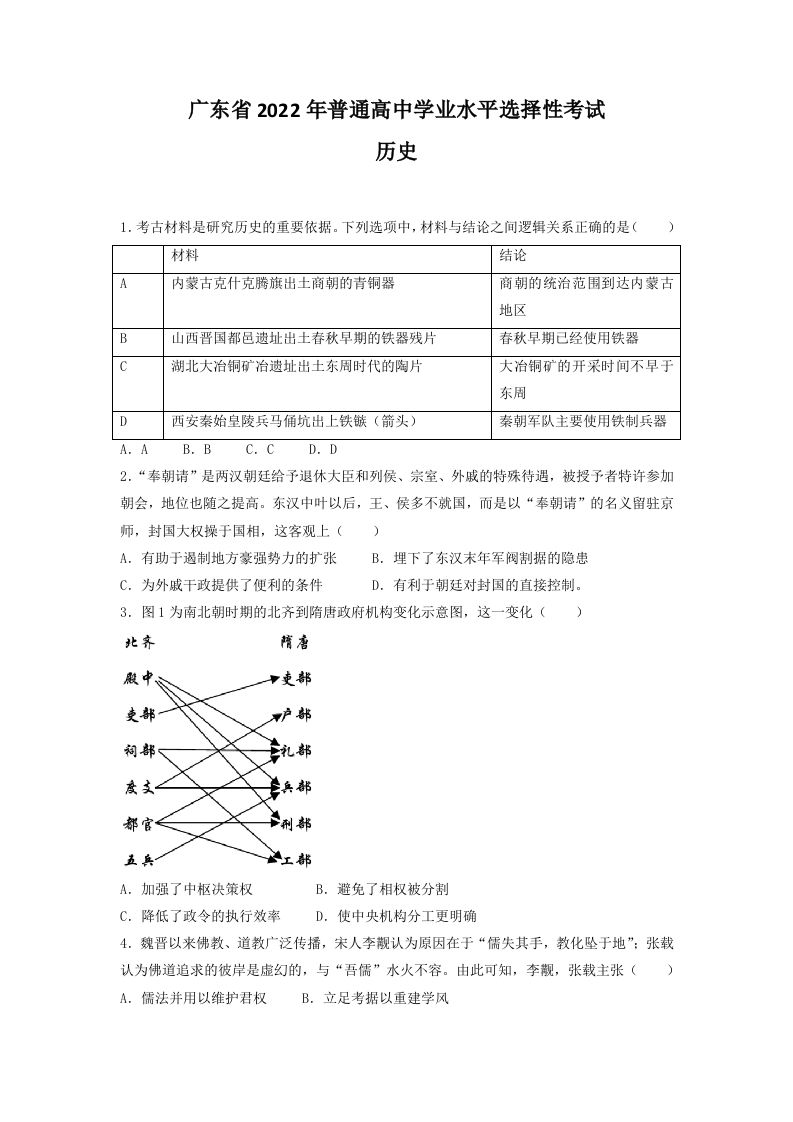 2022年高考历史试卷（广东）（空白卷）