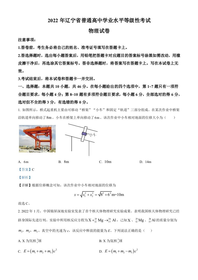 2022年高考物理试卷（辽宁）（含答案）