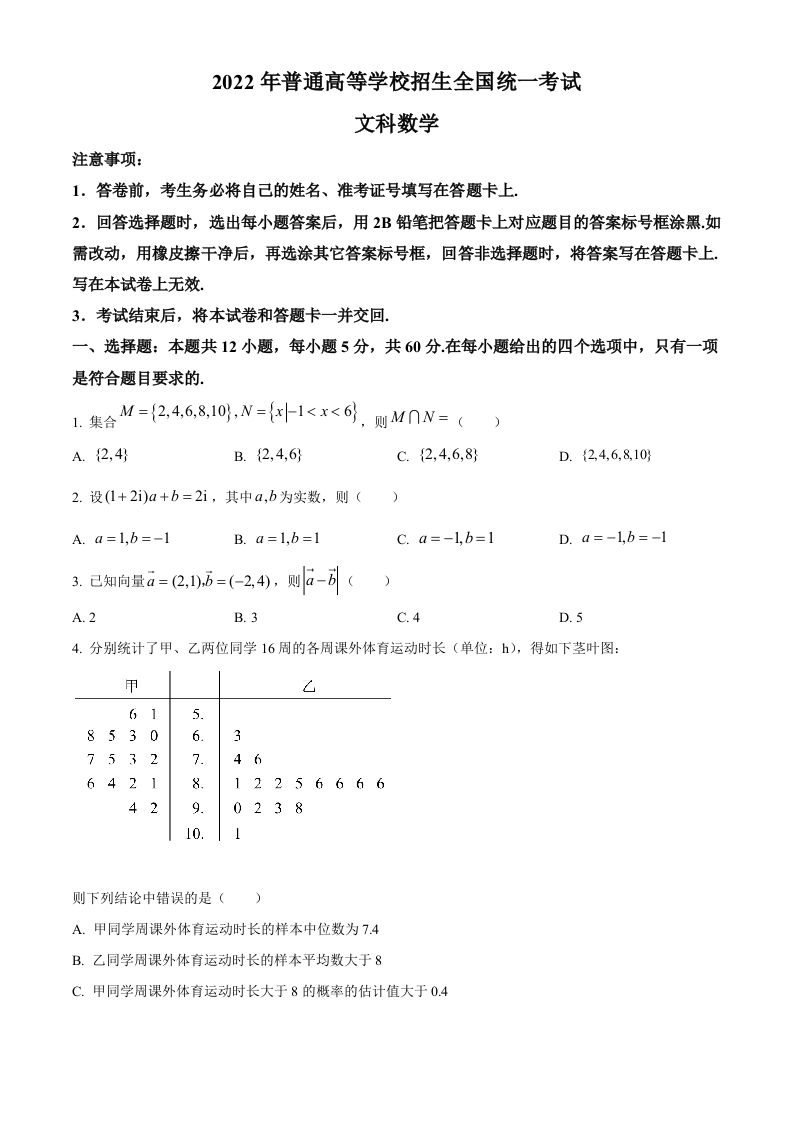 2022年高考数学试卷（文）（全国乙卷）（空白卷）