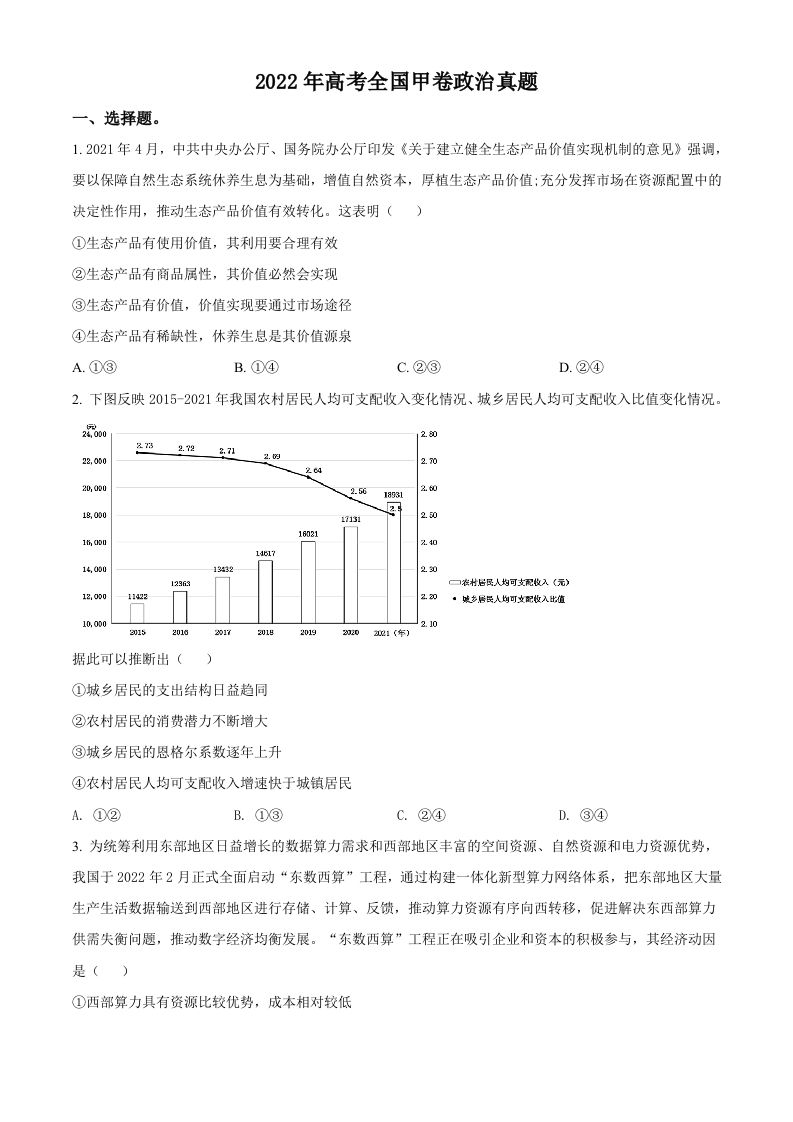 2022年高考政治试卷（全国甲卷）（空白卷）