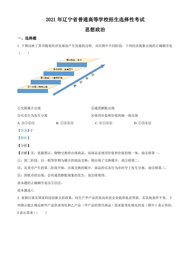 2021年高考政治试卷（辽宁）（含答案）