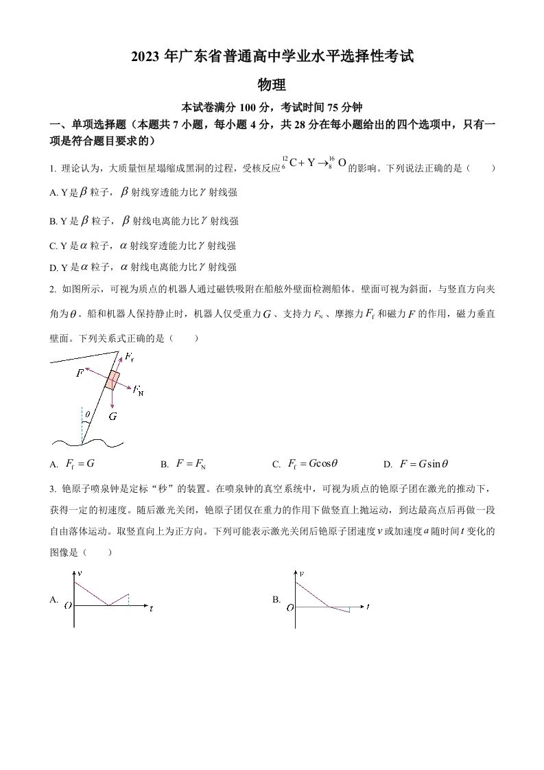 2023年高考物理试卷（广东）（空白卷）