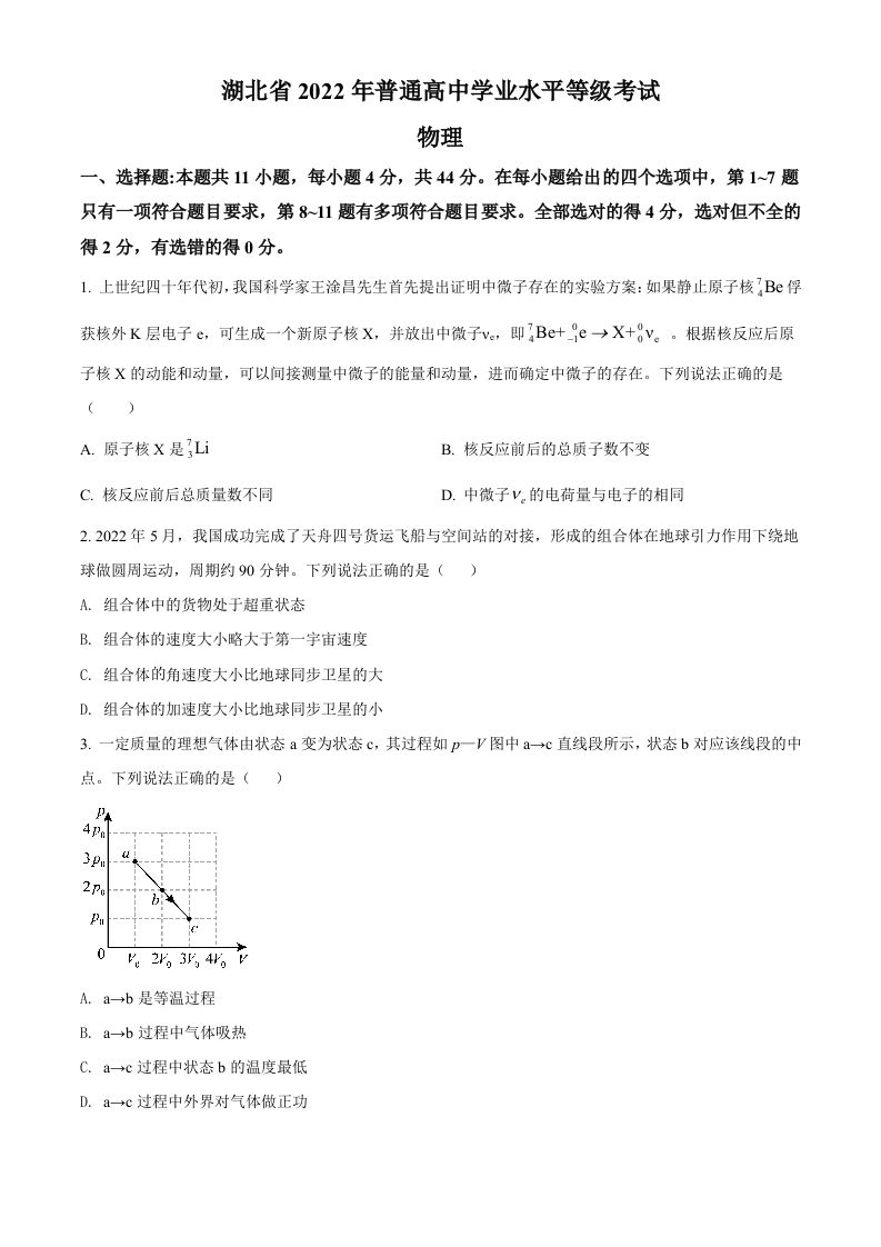 2022年高考物理试卷（湖北）（空白卷）