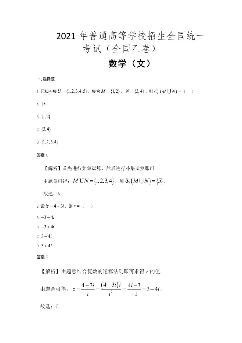 2021年高考数学试卷（文）（全国乙卷）（含答案）