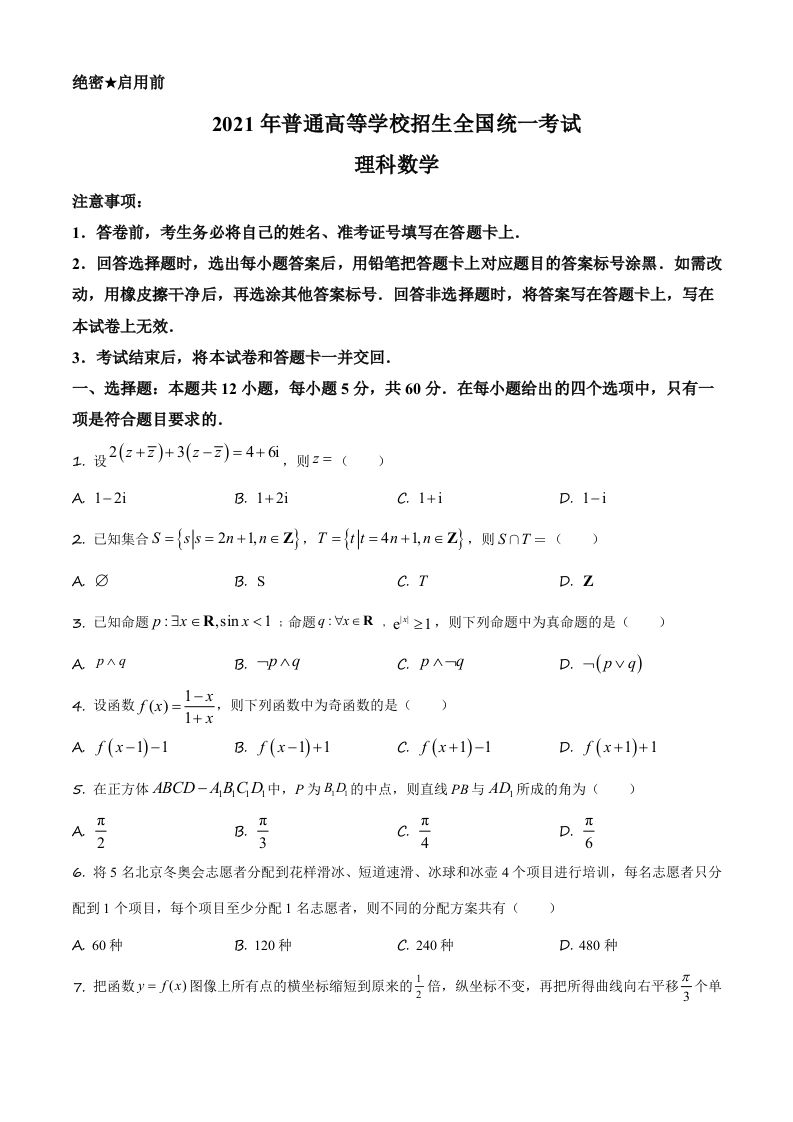 2021年高考数学试卷（理）（全国乙卷）（空白卷）