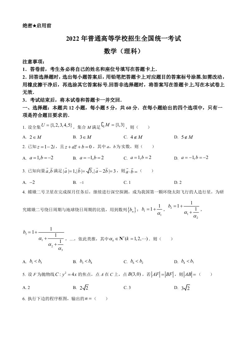 2022年高考数学试卷（理）（全国乙卷）（空白卷）