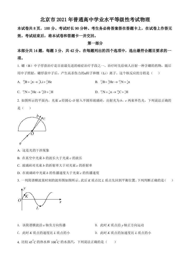 2021年高考物理试卷（北京）（空白卷）