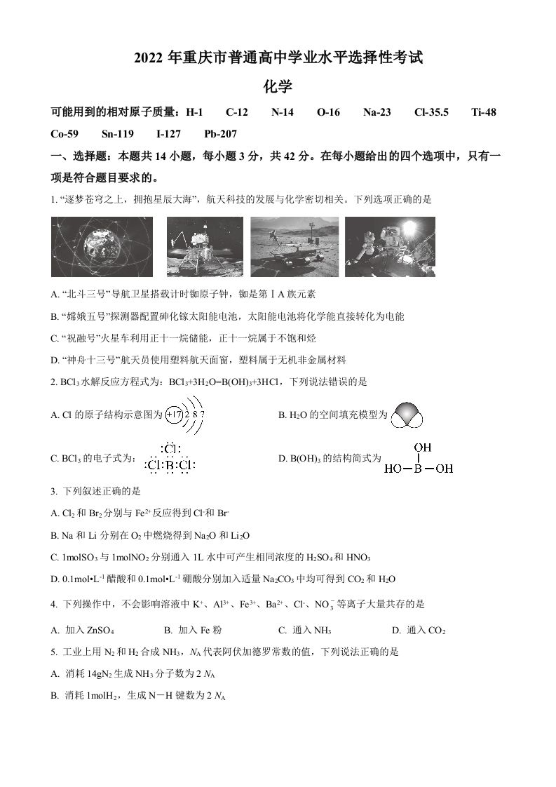 2022年高考化学试卷（重庆）（空白卷）