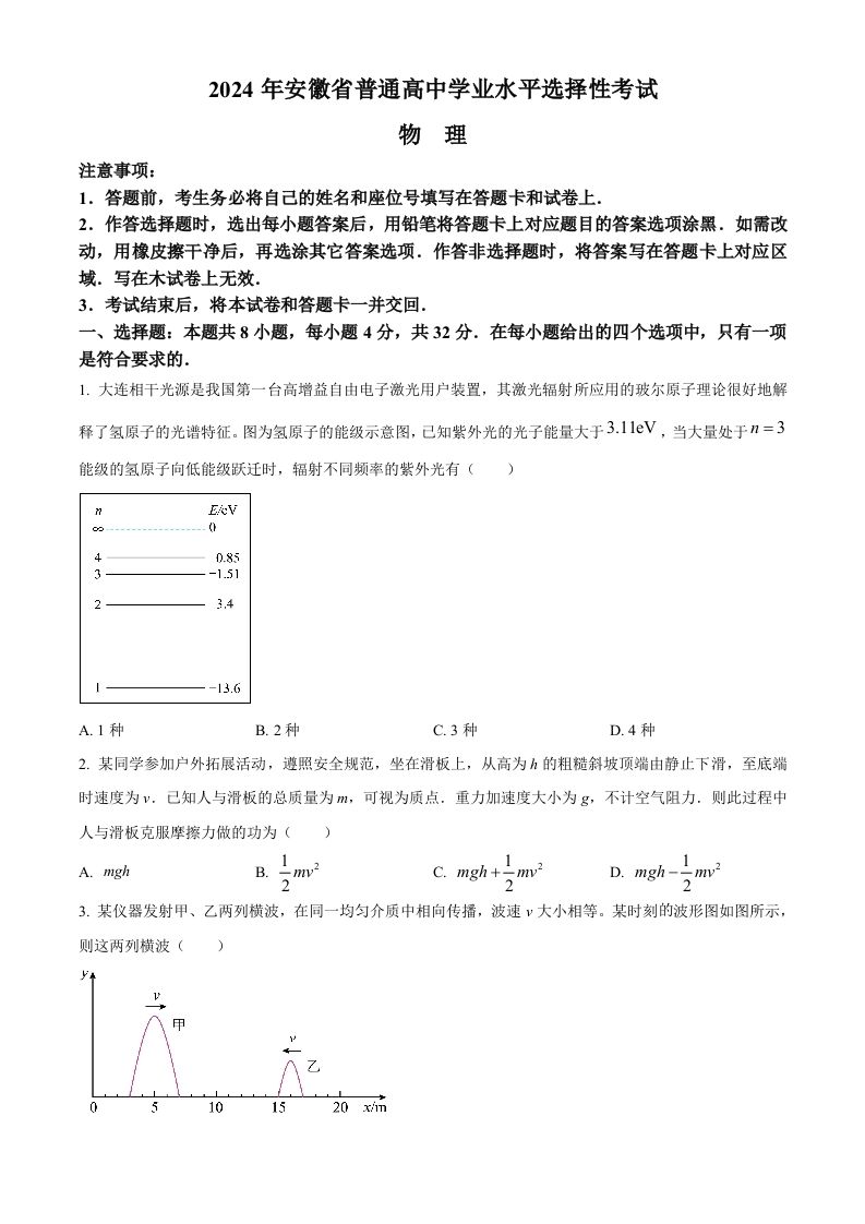 2024年高考物理试卷（安徽）（空白卷）