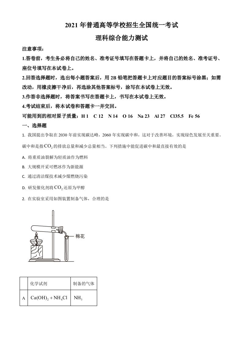 2021年高考化学试卷（全国乙卷）（空白卷）