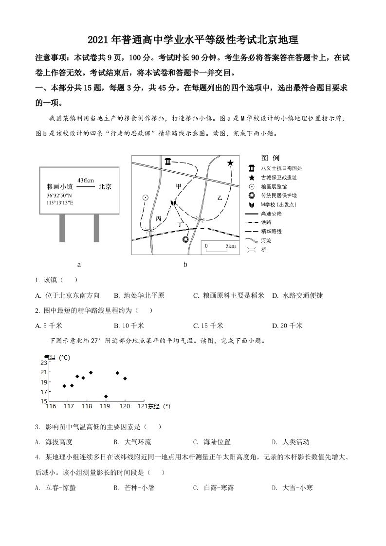 2021年高考地理试卷（北京）（空白卷）