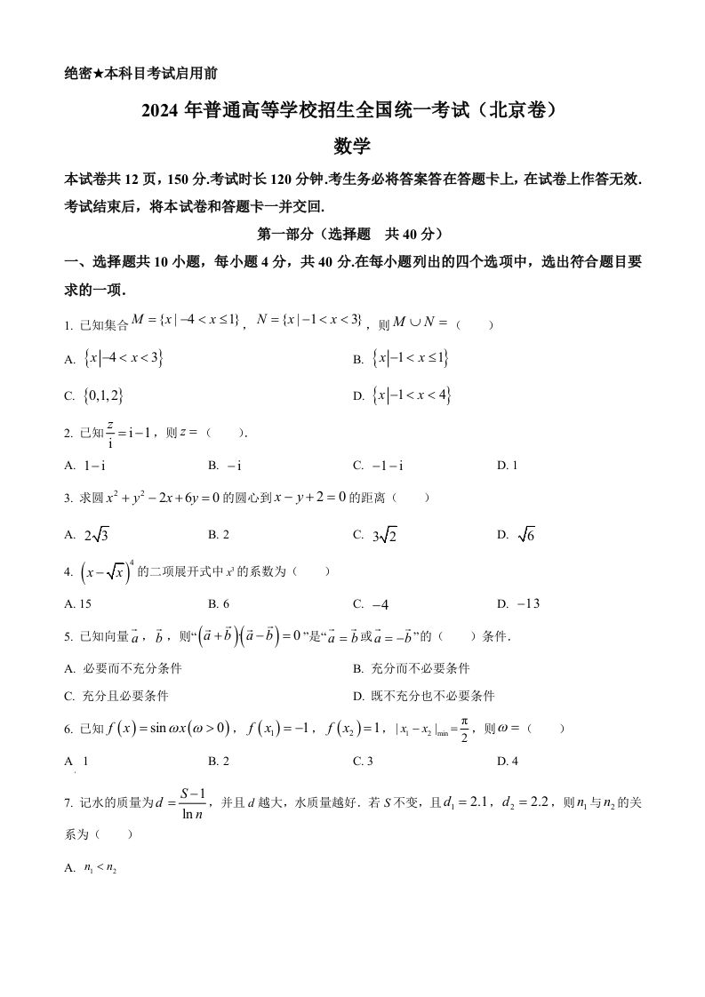 2024年高考数学试卷（北京）（空白卷）