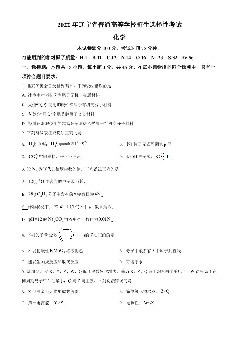 2022年高考化学试卷（辽宁）（空白卷）