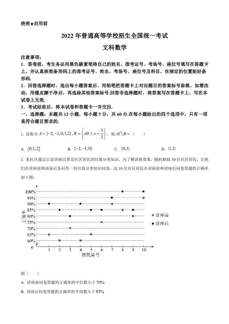 2022年高考数学试卷（文）（全国甲卷）（空白卷）