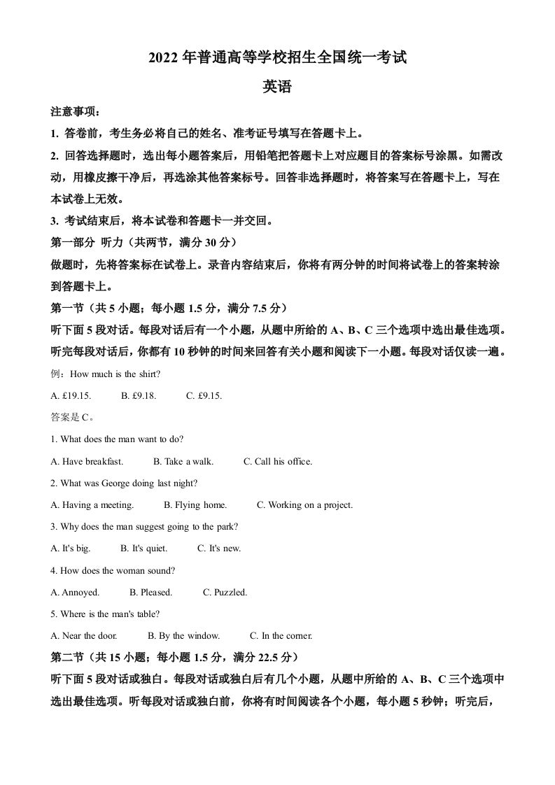 2022年高考英语试卷（全国甲卷）（空白卷）