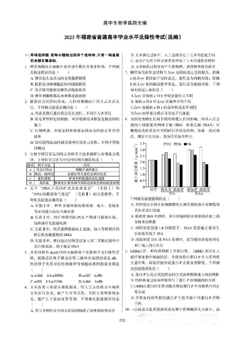 2023年高考生物试卷（福建）（答案卷）