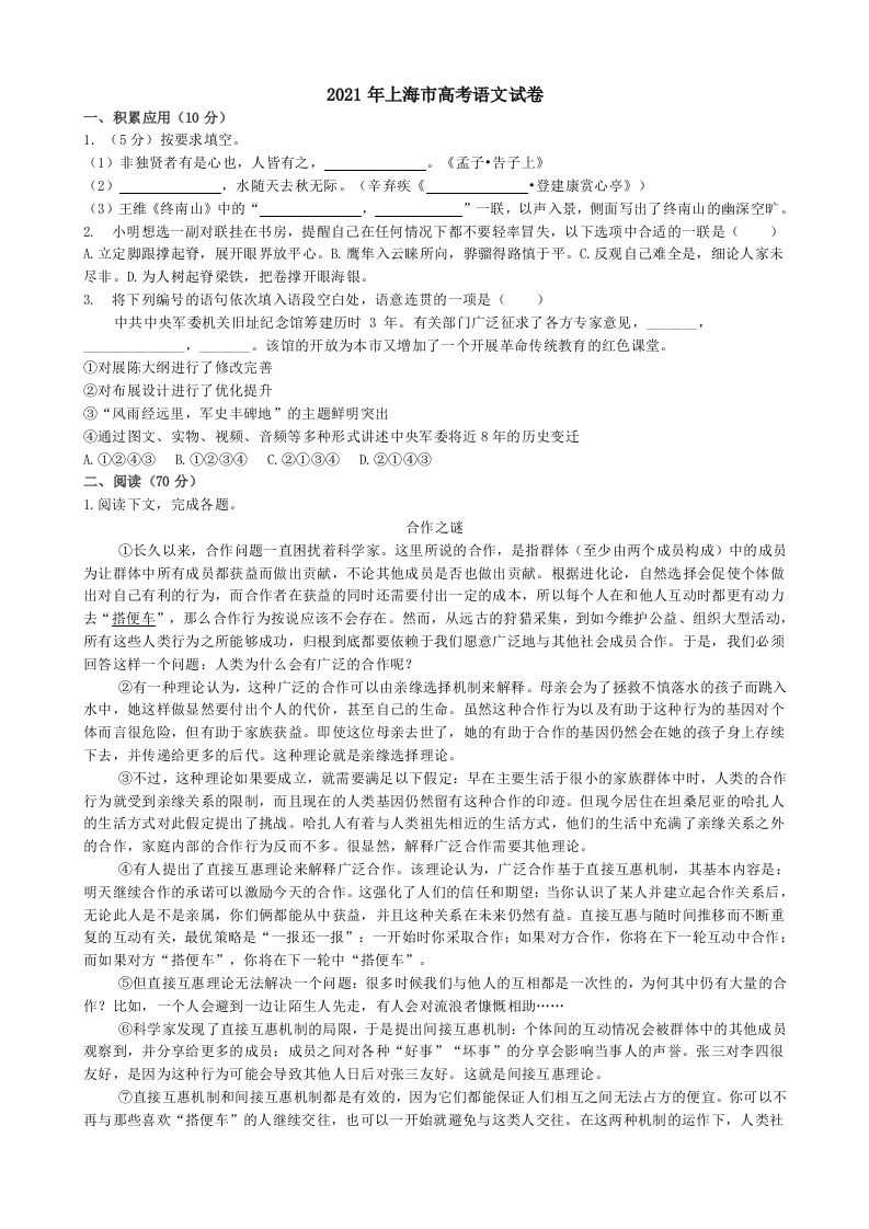 2021年高考语文试卷（上海）（秋考）（含答案）