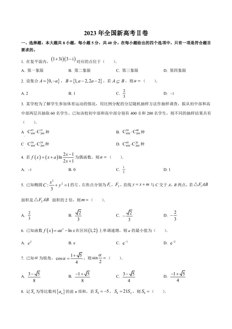 2023年高考数学试卷（新课标Ⅱ卷）（空白卷）