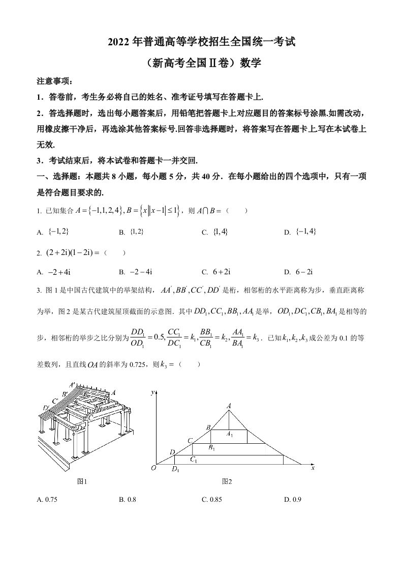 2022年高考数学试卷（新高考Ⅱ卷）（空白卷）