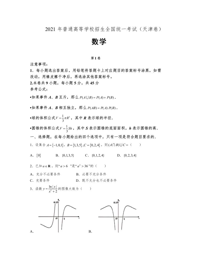 2021年高考数学试卷（天津）（空白卷）