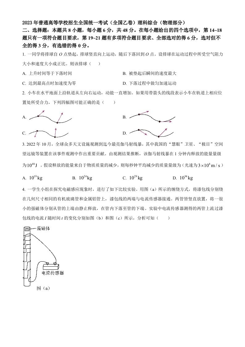 2023年高考物理试卷（全国乙卷）（空白卷）