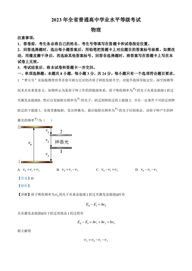 2023年高考物理试卷（山东）（含答案）