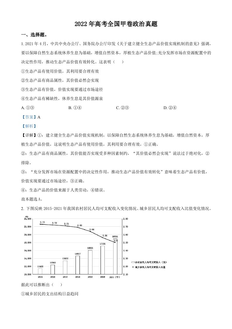 2022年高考政治试卷（全国甲卷）（含答案）