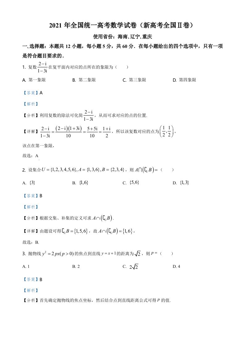 2021年高考数学试卷（新高考Ⅱ卷）（含答案）