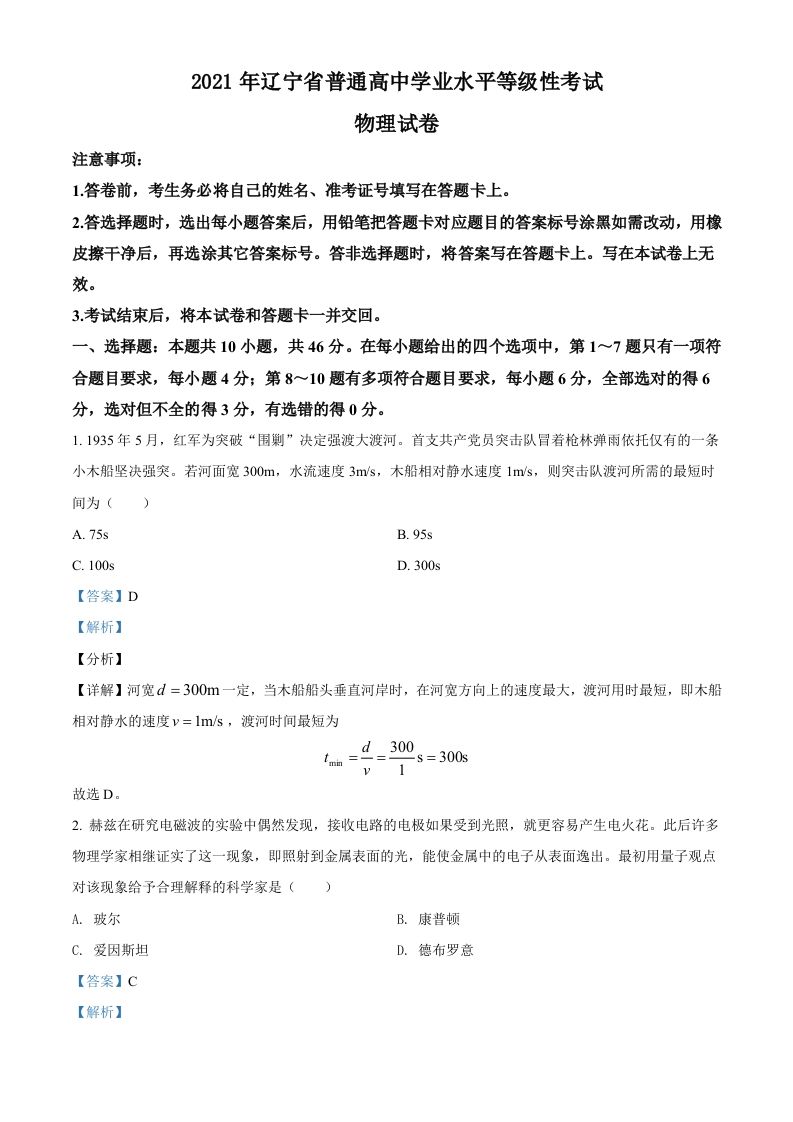 2021年高考物理试卷（辽宁）（含答案）