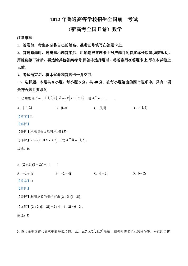 2022年高考数学试卷（新高考Ⅱ卷）（含答案）