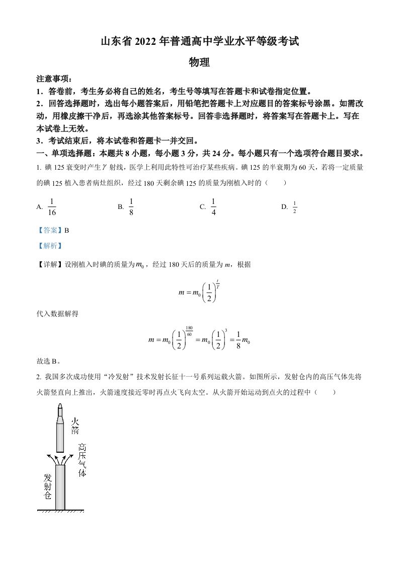 2022年高考物理试卷（山东）（含答案）