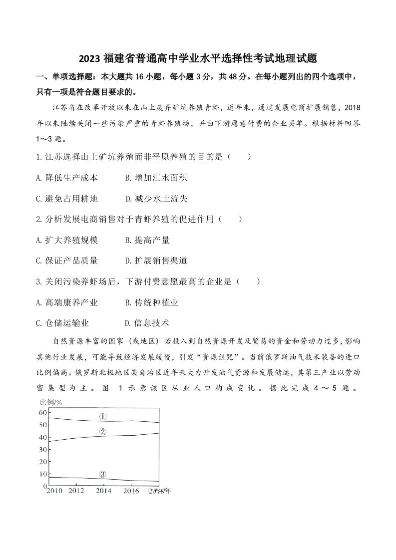 2023年高考地理试卷（福建）（含答案）