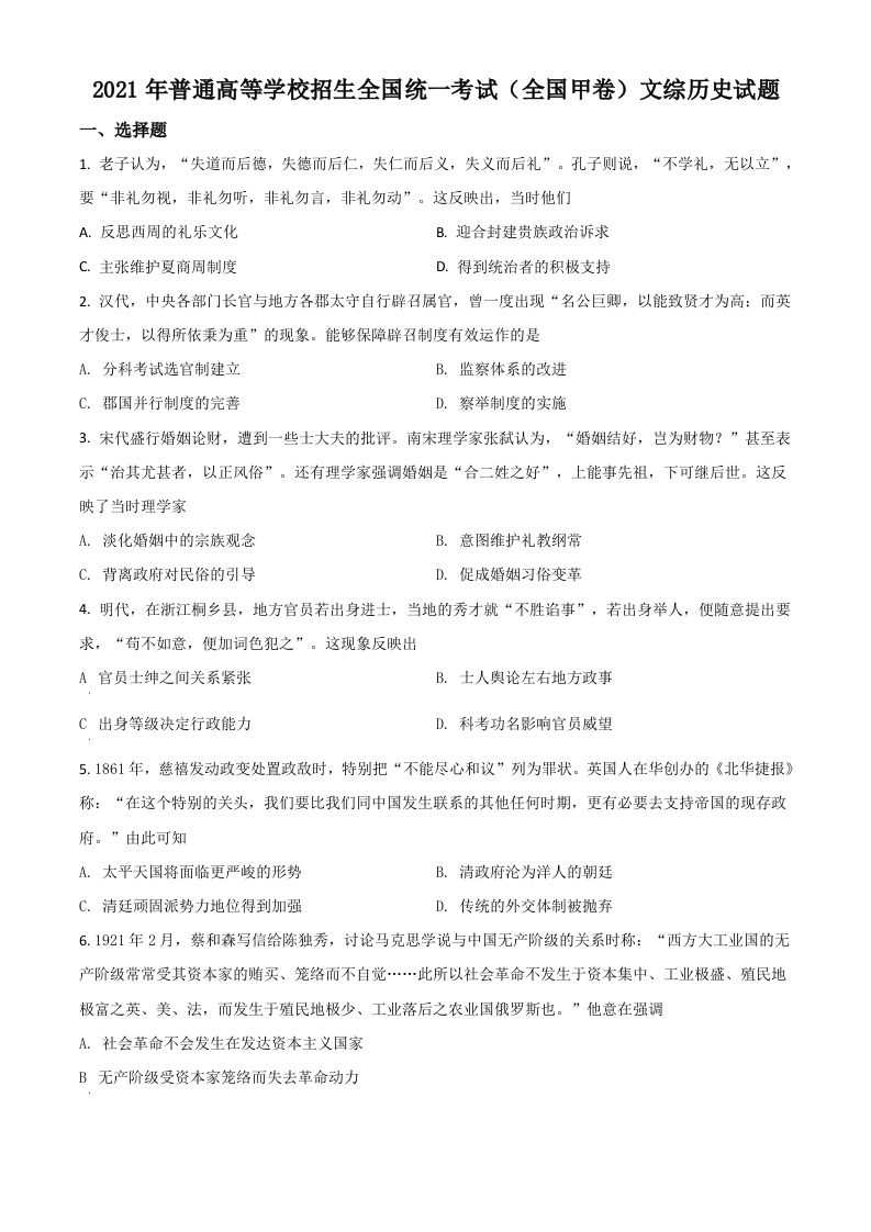 2021年高考历史试卷（全国甲卷）（空白卷）